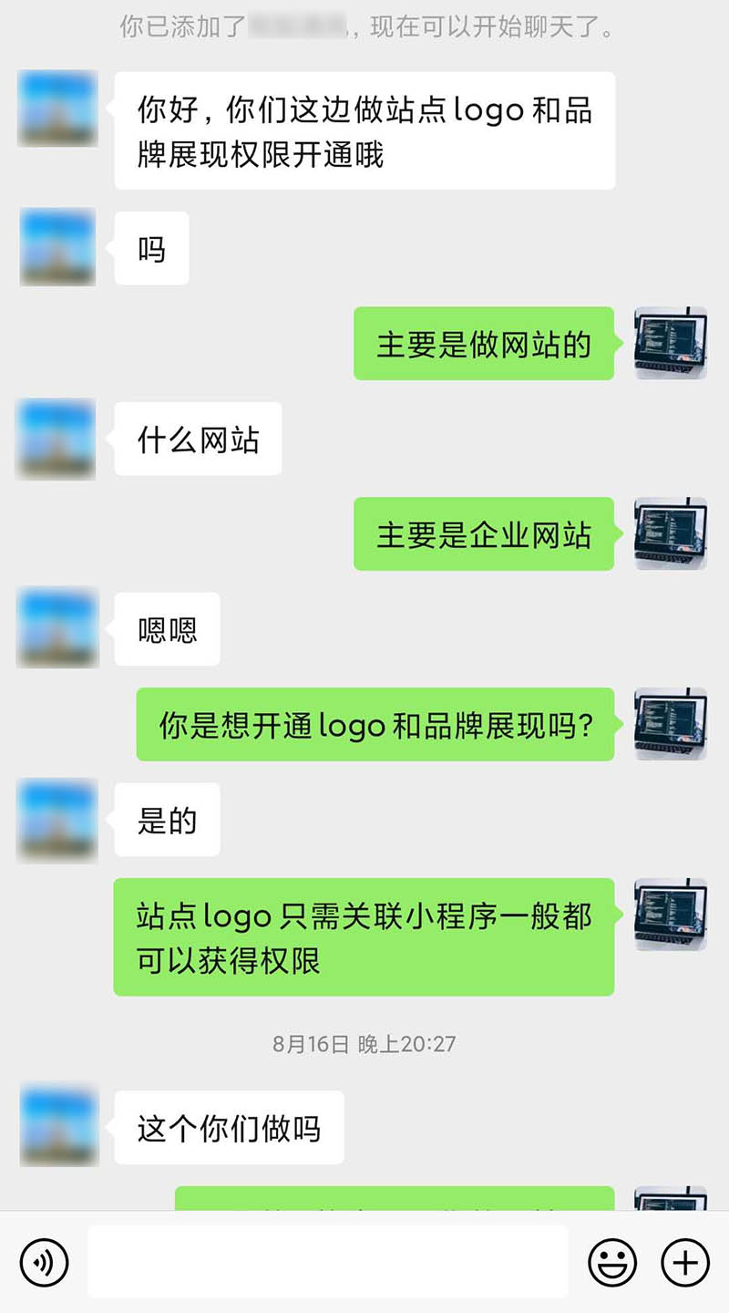 站点LOGO权限开通咨询