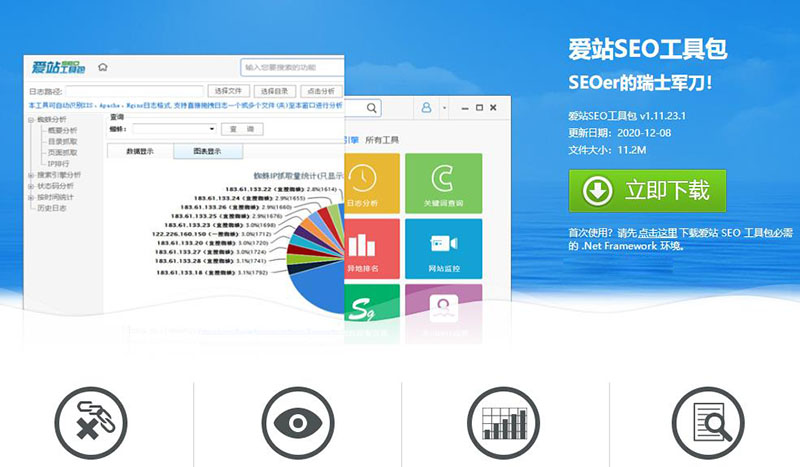 爱站SEO工具包