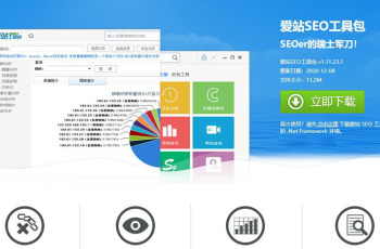 SEO工具分享：爱站SEO工具包 可能是功能最全的SEO工具