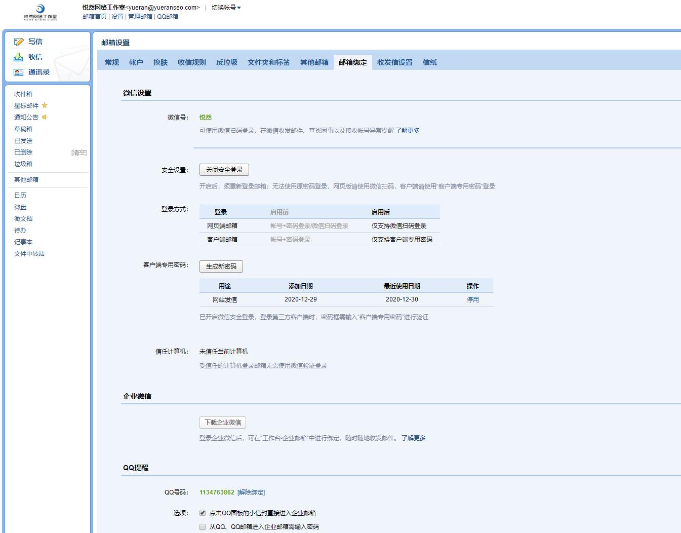 企业邮箱如何绑定qq邮箱？