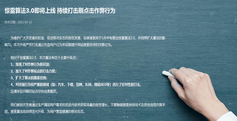 百度惊雷算法3.0
