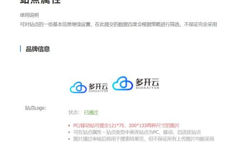百度站点LOGO权限开通案例分享
