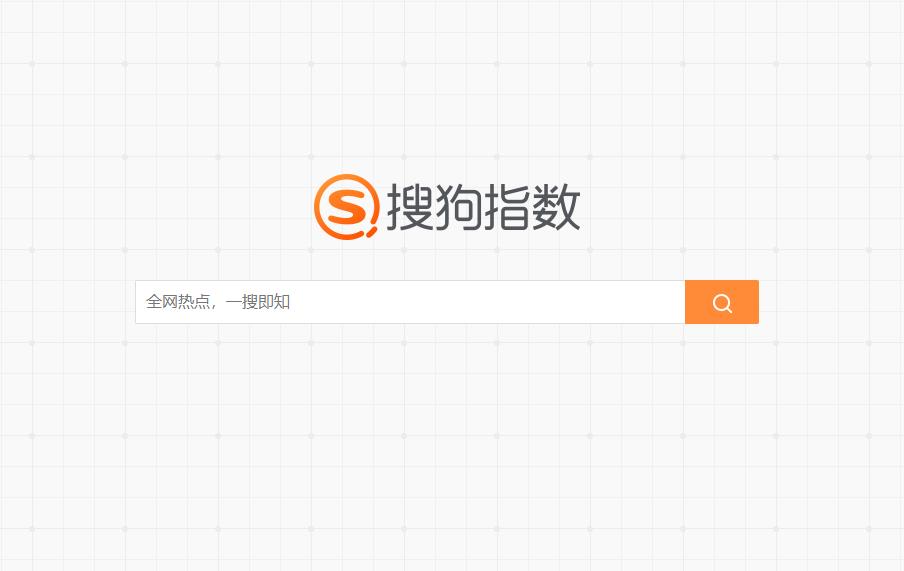 搜狗搜索业务调整，搜狗指数下线了