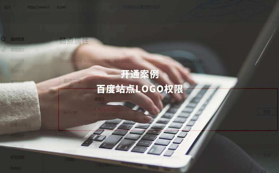 百度站点LOGO权限开通案例：某搬家公司